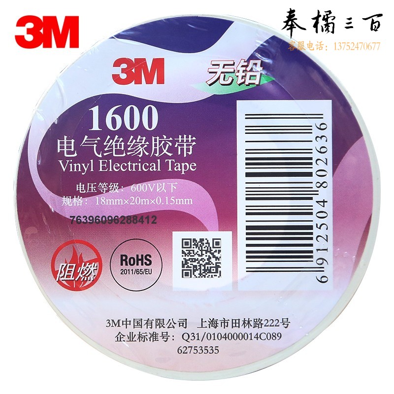 3M 1600#白色 电工绝缘胶带白色18mmX20mX0.15mm10卷装五金附件