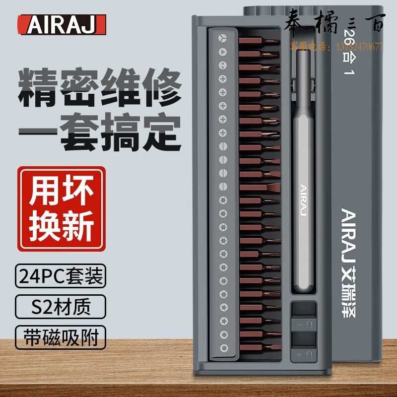 艾瑞泽螺丝刀全套多功能精密螺丝批套装电脑笔记本手机维修工具 26合1螺丝批套装【S2材质】 其它组合详情咨询客服手动工具