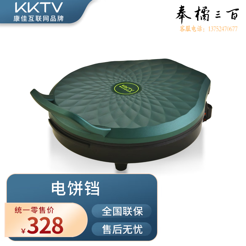 KKTV(康佳互联网品牌）电饼铛家用双面加热煎饼铛煎烤机烙饼锅三明治机烹调电器