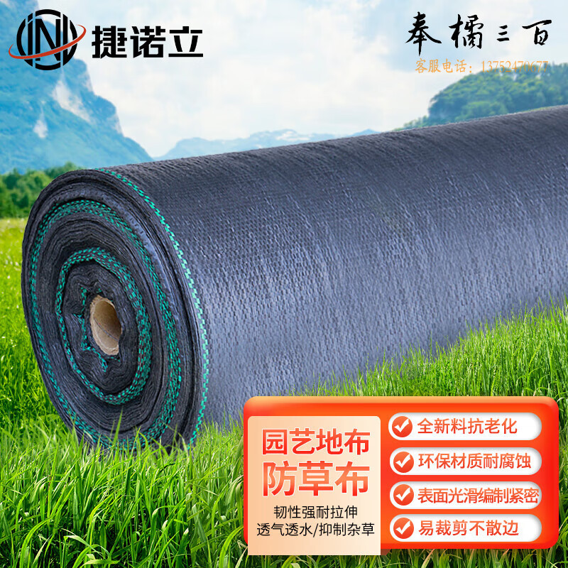 捷诺立(JNL) N80188 农用抗老化防草布除草布园艺地布盖草果园大棚透气保湿 加厚抗老化0.4米宽*200米长 其它规格咨询客服五金附件