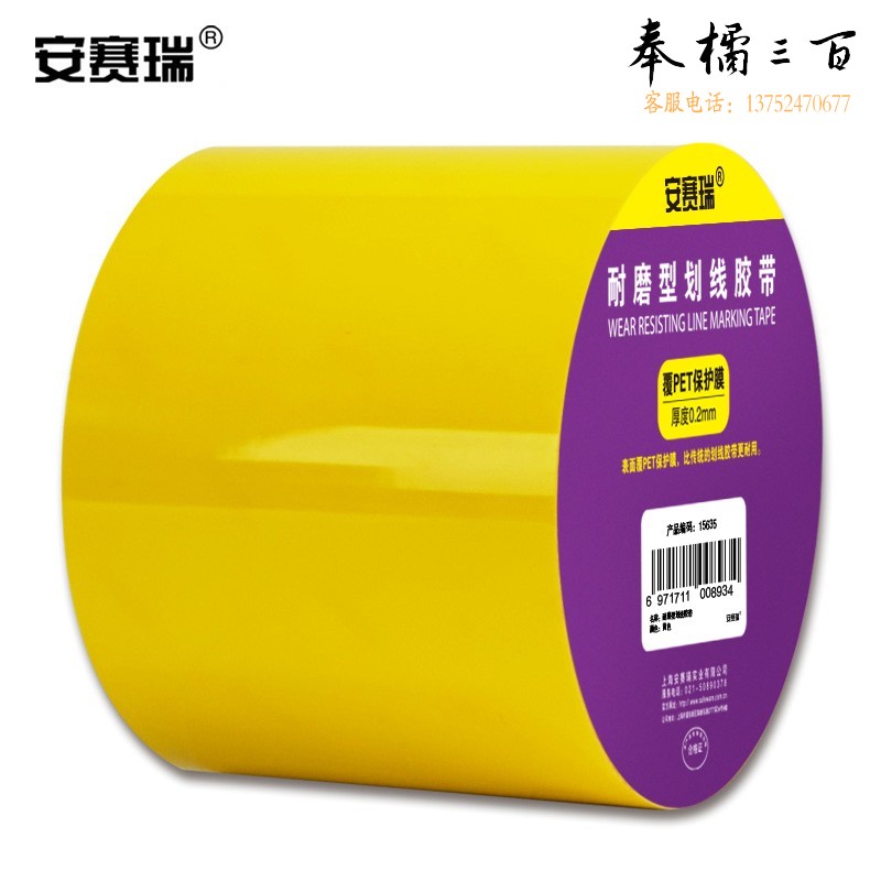 安赛瑞 耐磨型划线胶带（黄）抗碾压划线胶带 PVC耐磨胶带 10cm×22m 15635  其他颜色规格齐全 团购或购买其它型号请咨询客服其他防护用品