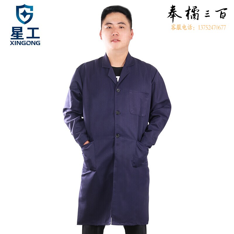 星工（XINGGONG）长袖大褂 男女实验服防尘服劳保蓝大褂可印字工作服 XG-DG1 藏青色 XL 其它规格咨询客服身体防护