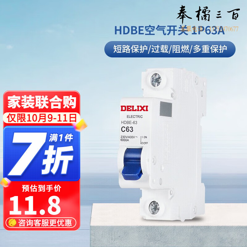 德力西（DELIXI）微型断路器HDBE系列家用空开小型断路器1P单极断路器 1P63A 规格齐全 团购或购买其它型号请咨询客服开关插座