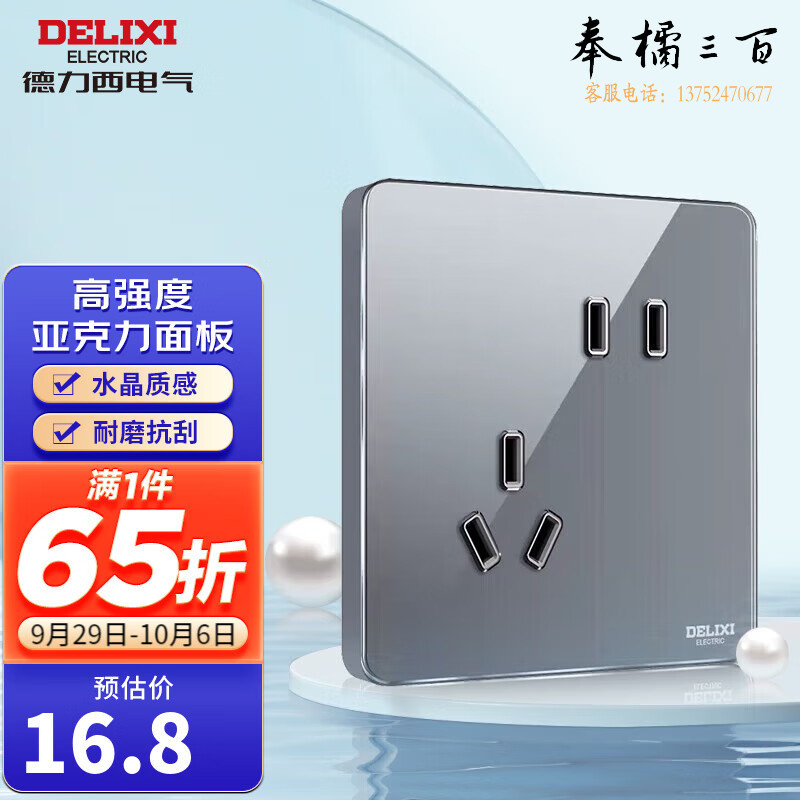 德力西（DELIXI） 开关插座超薄亚克力面板 CD226系列纯平无框面板星空灰 斜五孔插座 电料规格齐全 其它型号请咨询客服