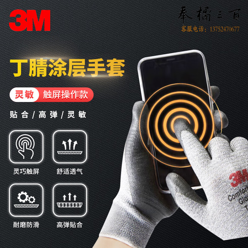 3M GU触屏型灰色S码 舒适型防滑耐磨手套触屏型灰色S一副装手部防护