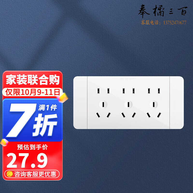 德力西（DELIXI） 插座面板CD691系列118型多孔位插座面板 时尚白 118型十五孔 规格齐全 团购或购买其它型号请咨询客服开关插座