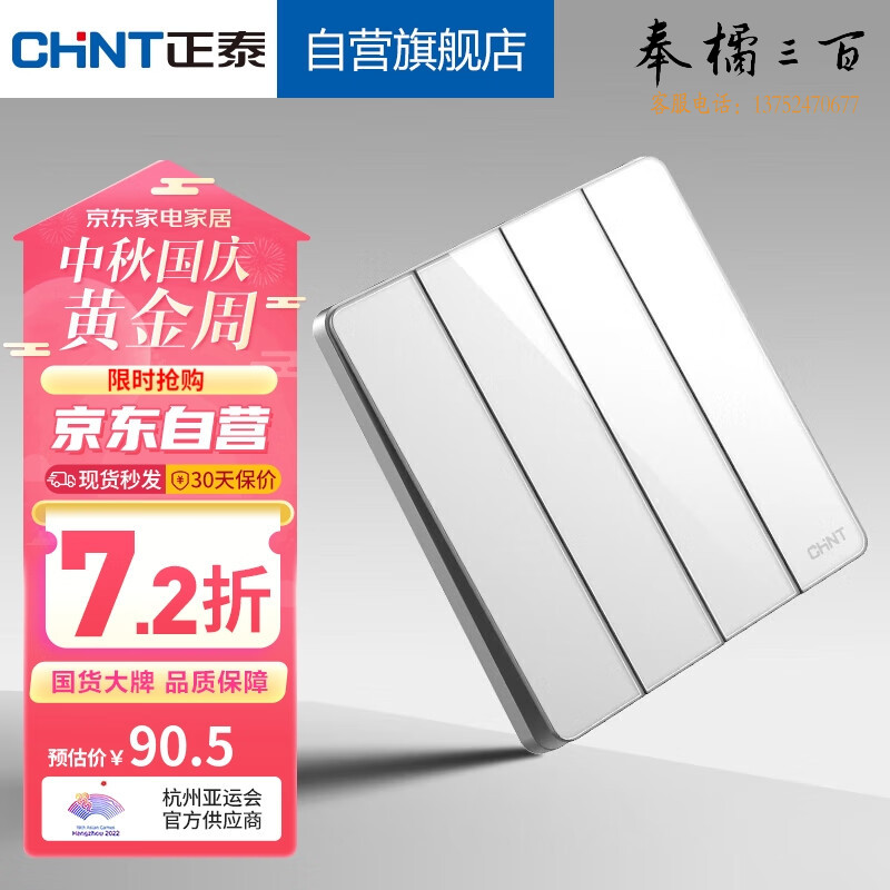 正泰（CHNT）开关插座墙壁面板3LD系列纤薄玻璃大板开关 四开双控开关 素月白 规格齐全 团购或购买其它型号请咨询客服