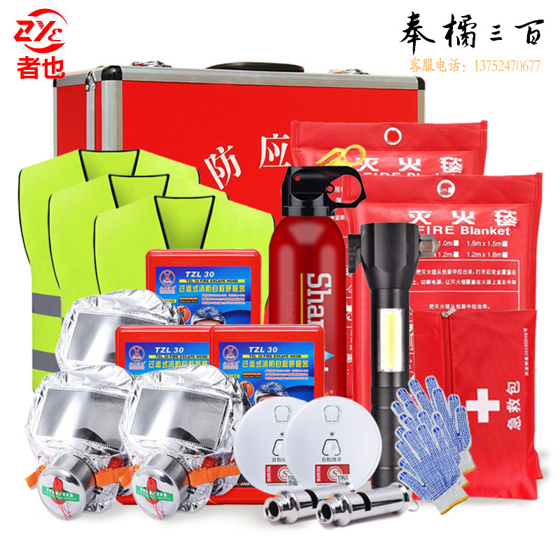者也 家庭灭火救援工具包消防器材火灾自救逃生包应急物资消防套装 豪华版 18件套3人 铝合金箱抢险救援装备