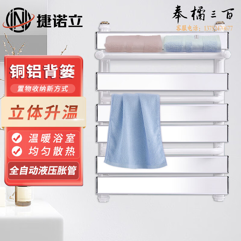 捷诺立(JNL)N80804 家用小背篓暖气片 卫生间铜铝水暖散热片毛巾置物架 白色背篓浴巾架9+3高80cm  规格齐全，购买其它型号咨询客服五金附件