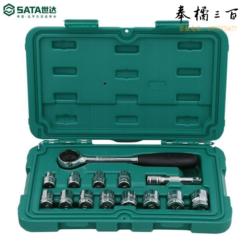 世达（SATA）工具09523汽修机修套装14件10MM系列套筒棘轮扳手组套手动工具