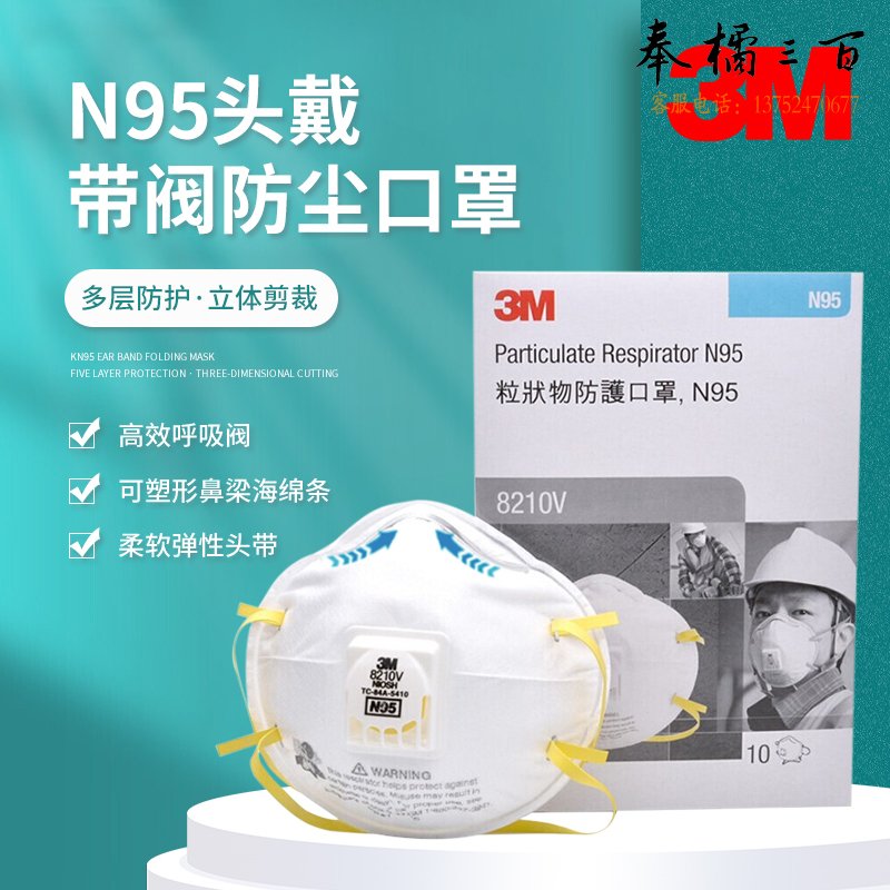 3M 8210VCN 自吸过滤式防颗粒物口罩N95有呼吸阀10只装头部防护