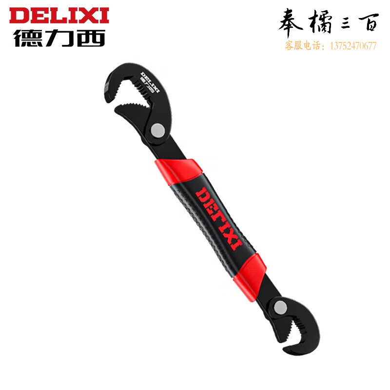 德力西万能扳手工具套装活动大开口板手万用管钳多功能快速扳子活口手动工具