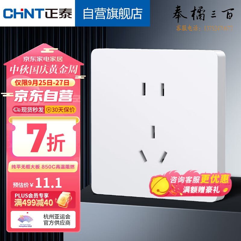 正泰(CHNT)开关插座墙壁面板家用86型暗装面板正五孔插座NEW6C白色