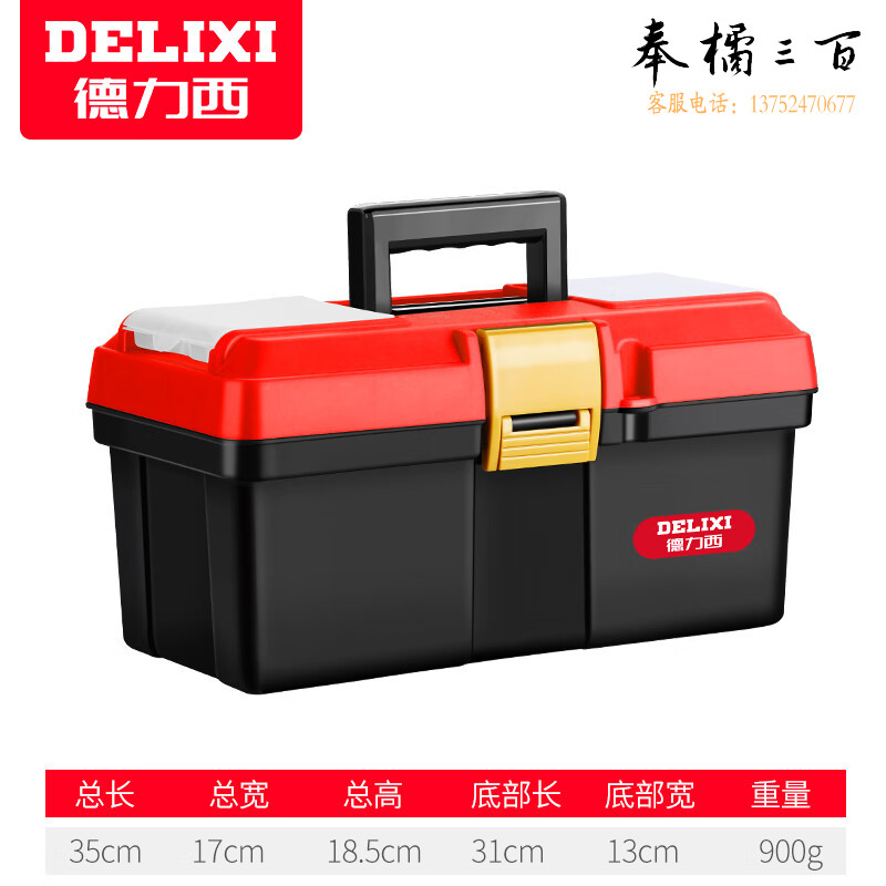 德力西加强款工具箱收纳盒家用手提式五金大号车载工业级多功能工具盒14寸手动工具