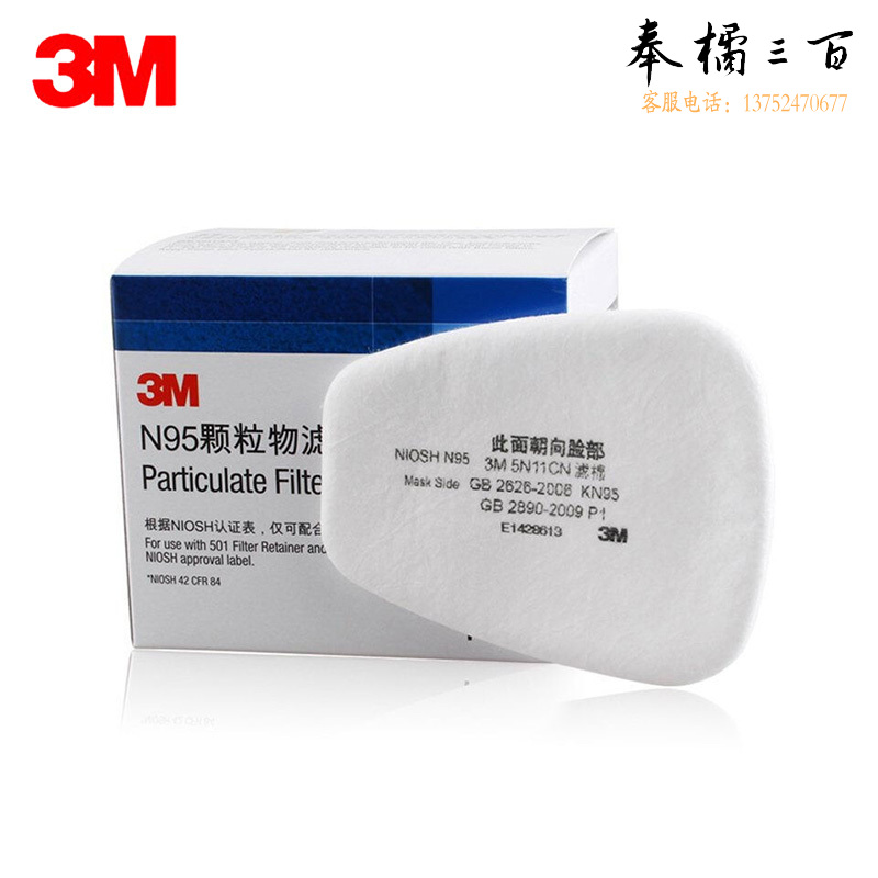 3M 过滤非油性颗粒物滤棉 适配于6800防毒全面罩 10片/盒 2盒装 5N11CN 企业定制 LP头部防护
