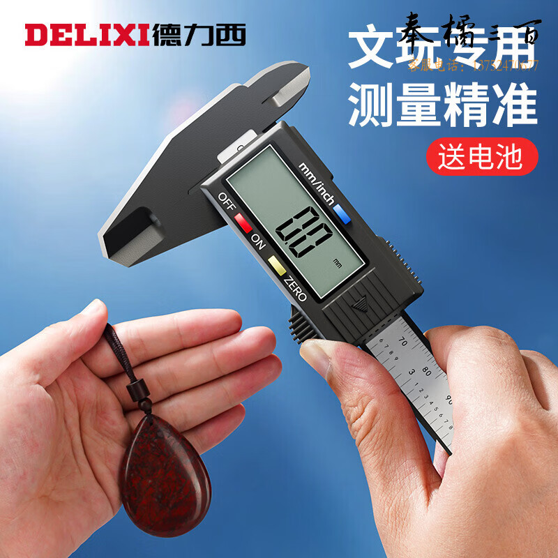 德力西游标卡尺数显电子高精度珠宝文玩翡翠手镯数字测量专用尺手动工具