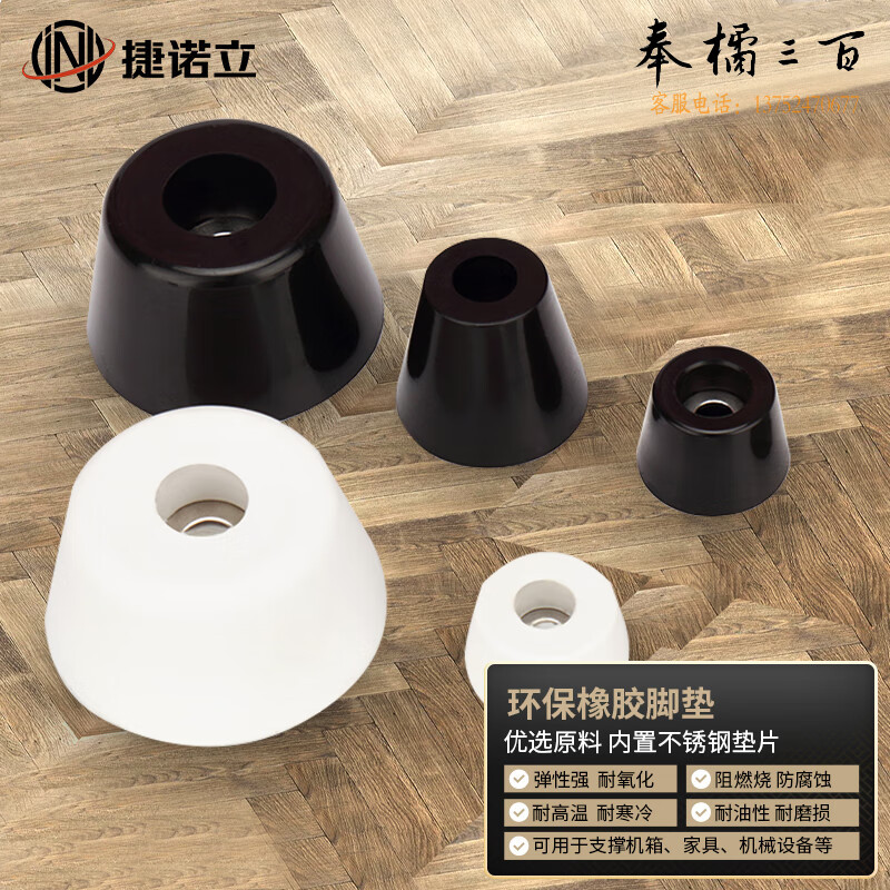 捷诺立(JNL)N81357 环保橡胶脚垫脚家具桌椅脚垫脚锥形带垫片仪器仪表机箱机脚 环保带垫31*18高26 50只装 其它规格咨询客服五金附件