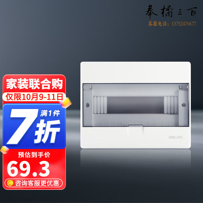 德力西（DELIXI）强电配电箱强电布线箱家用照明暗装空气开关箱 12回路 规格齐全 团购或购买其它型号请咨询客服开关插座