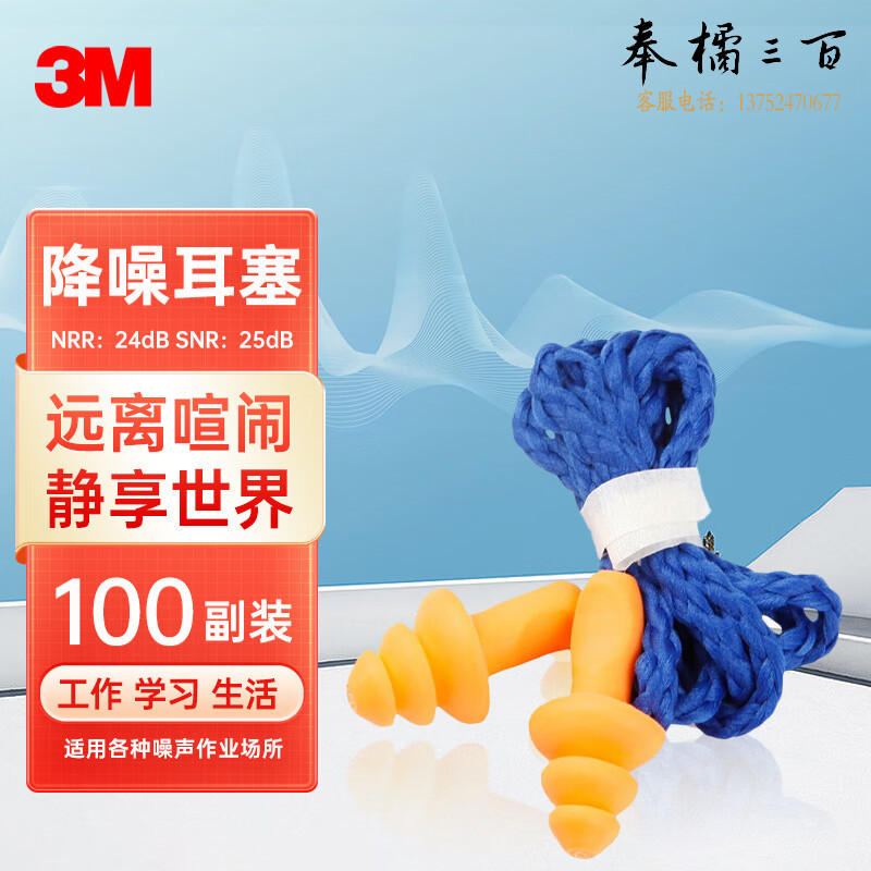 3M 1270降噪耳塞 可清洗重复使用 SNR25db 工作学习休息 圣诞树型带线耳塞 100副装头部防护