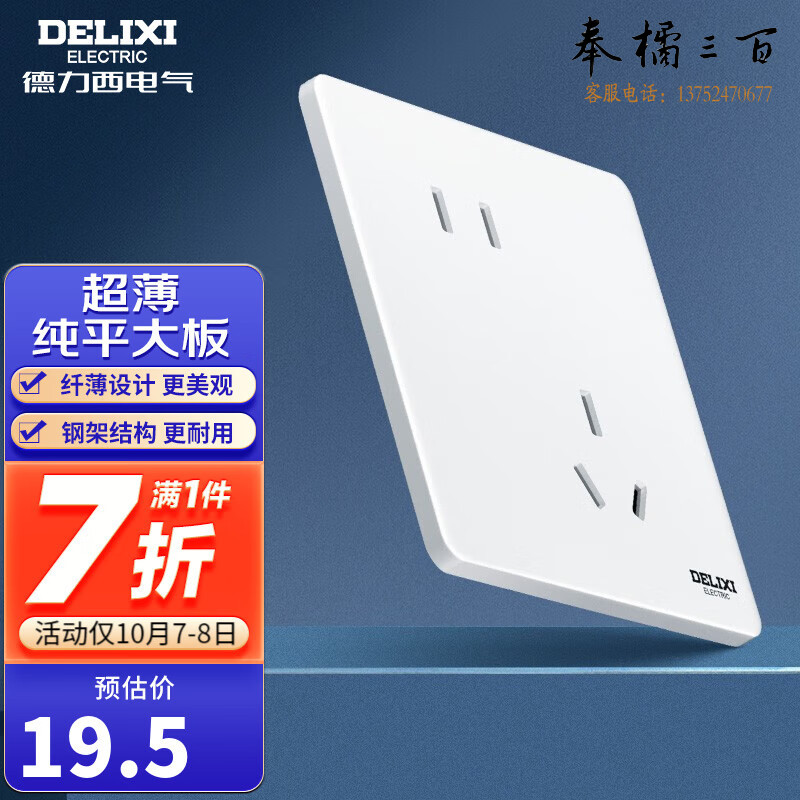 德力西（DELIXI） 开关插座面板290系列墙开无框大板86型暗装 超薄电源面板极地白 斜五孔插座  电料规格齐全 其它型号请咨询客服