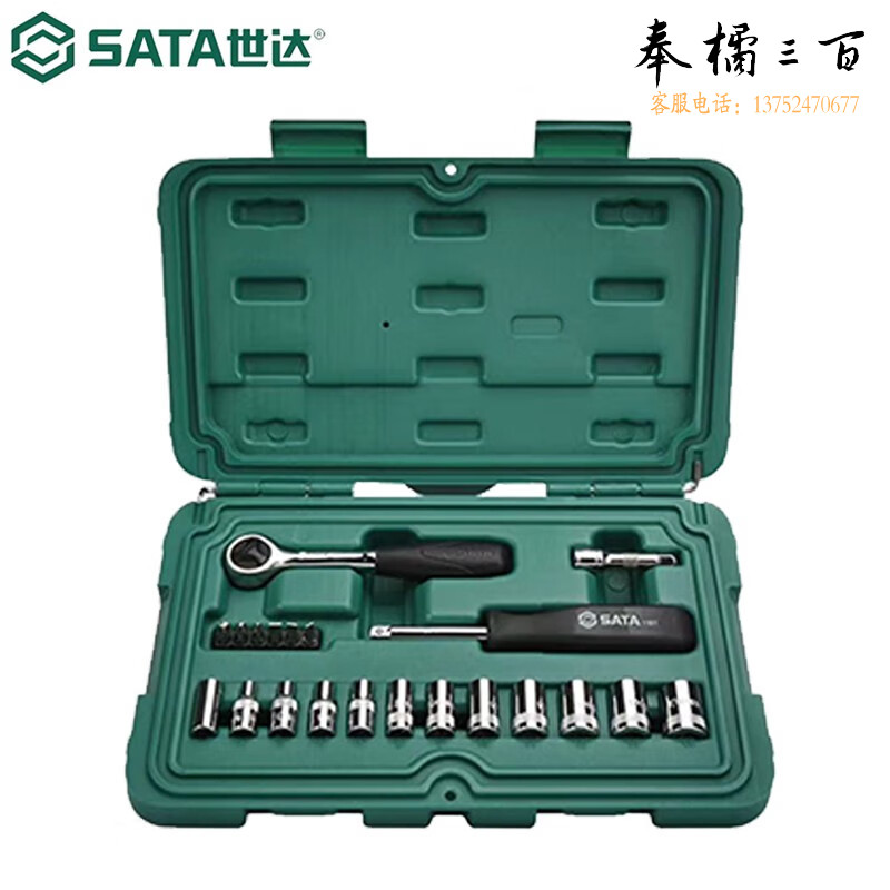 世达（SATA）工具21件套汽修工具箱套装6.3mm系列棘轮扳手套筒组套09521 21件6.3MM系列套筒组套 09521手动工具