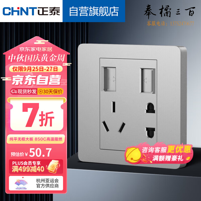 正泰（CHNT）开关插座墙壁面板家用86型五孔插座双USB电源插座2100mA幻银灰