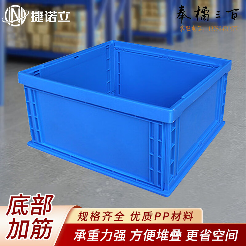 捷诺立（JNL）折叠塑料周转箱收纳箱加厚长方形储物箱H3002 540*365*250mm   规格齐全，购买其它型号咨询客服其他厨房用具