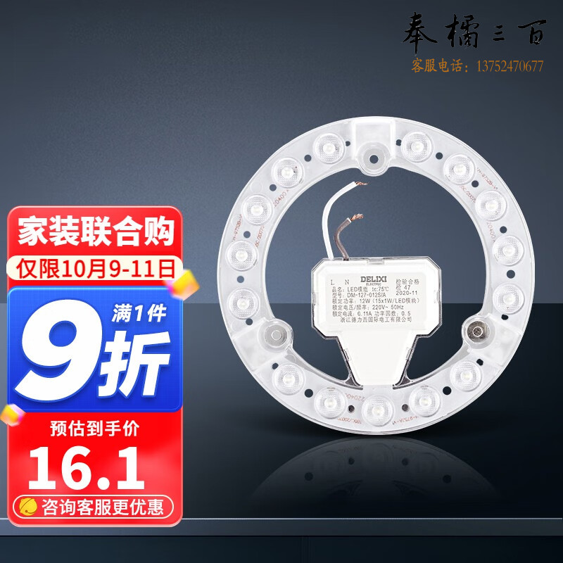 德力西（DELIXI） 光源模组 LED吸顶灯芯改造灯板圆形节能灯泡灯条贴片替换灯盘 12W冷白光 规格齐全 团购或购买其它型号请咨询客服开关插座