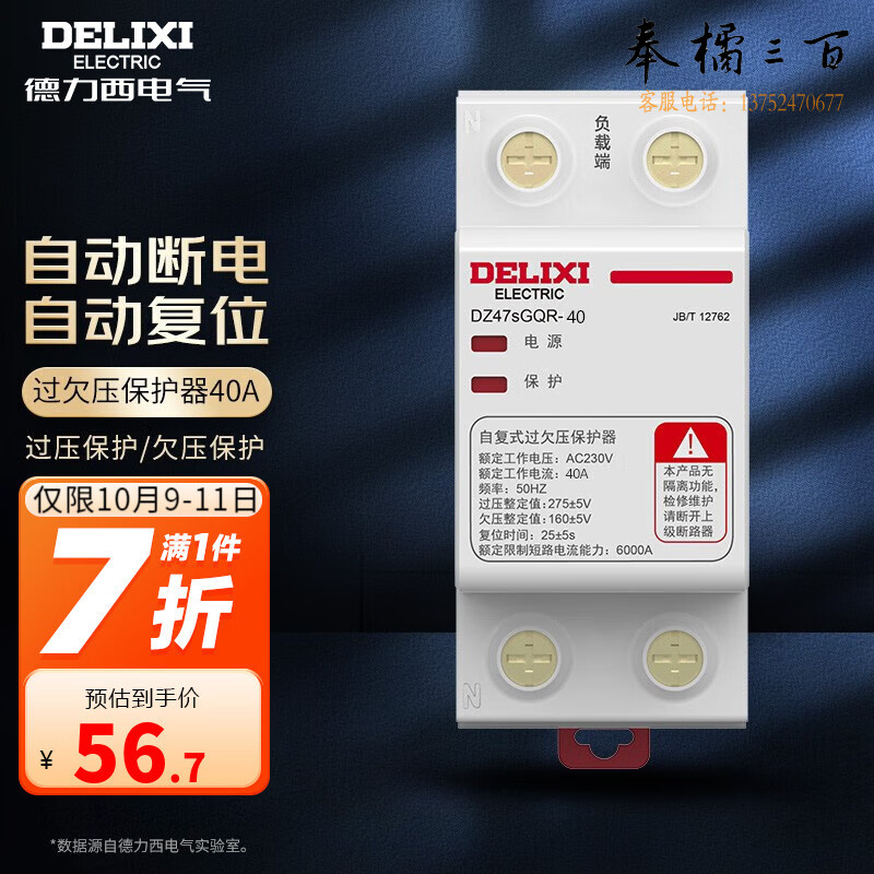 德力西（DELIXI） 自复式过欠压保护器1P+N两相四线过欠压保护DZ47SGQR断路器 1P+N 40A 规格齐全 团购或购买其它型号请咨询客服开关插座