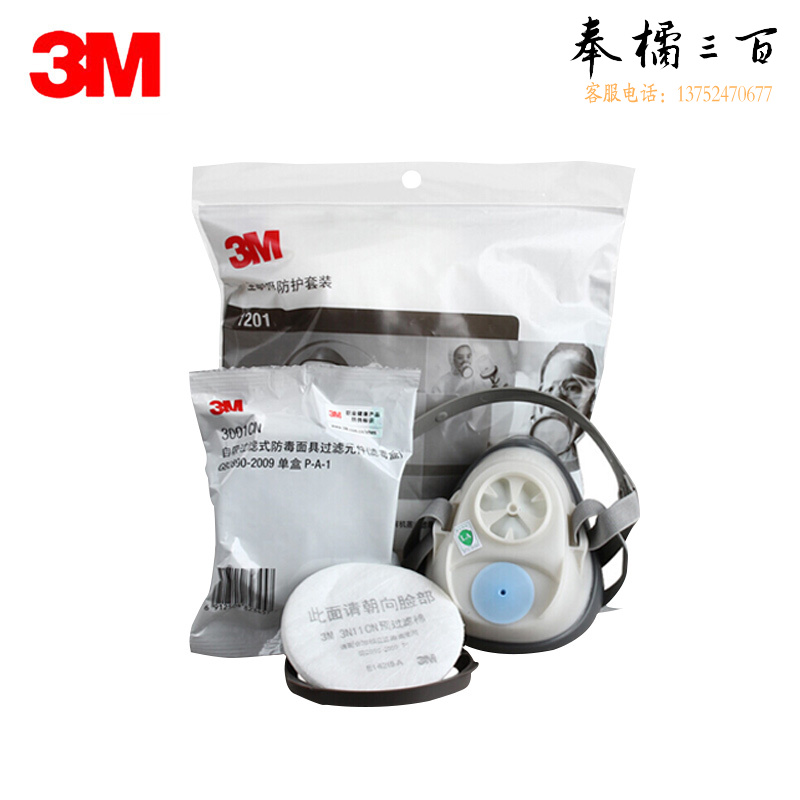 3M1201尘毒呼吸防护套装防护有机蒸汽及气体舒适耐用防护时间长1套装头部防护