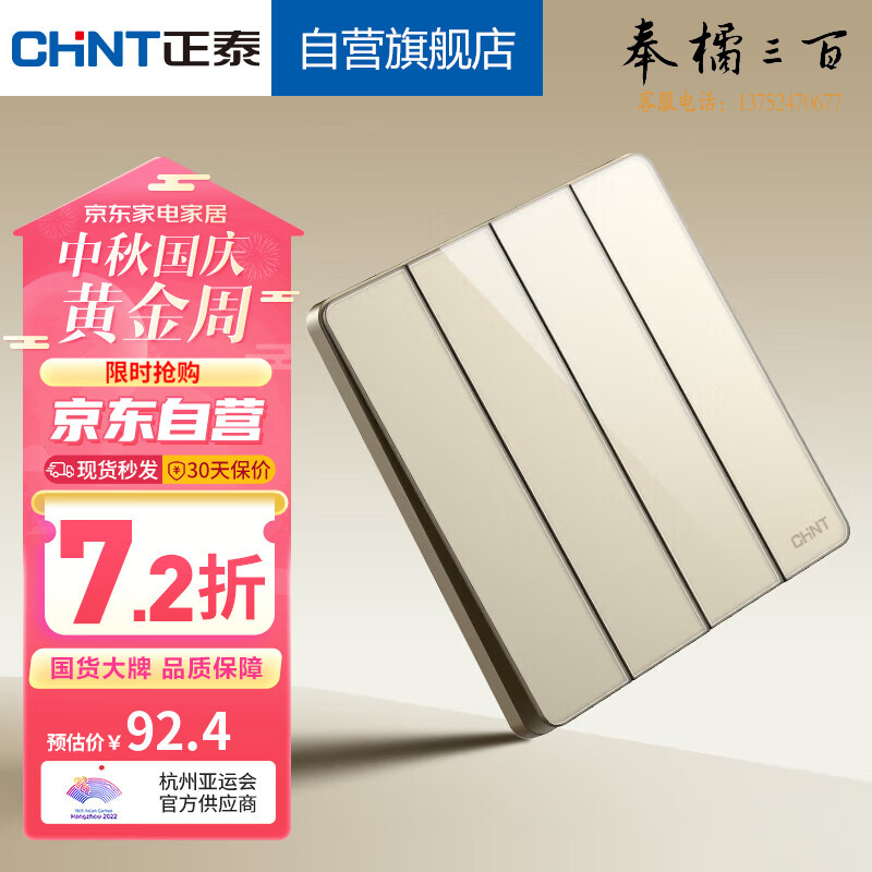 正泰（CHNT）开关插座墙壁面板3LD系列纤薄玻璃大板开关 四开双控开关 流光金