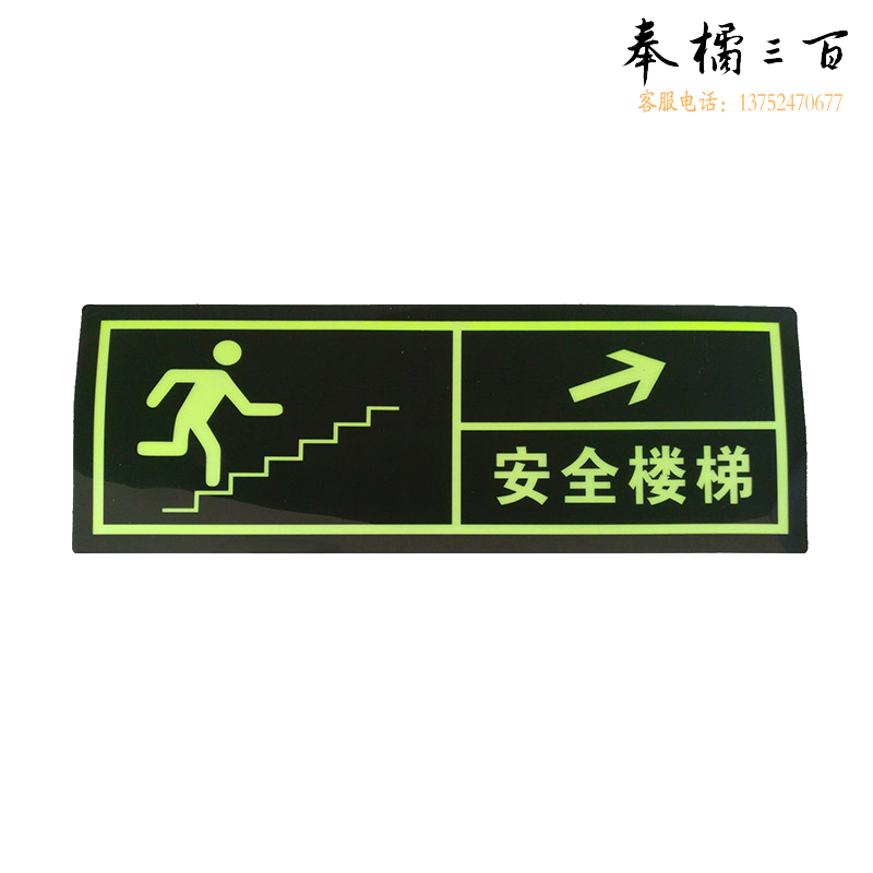 捷诺立(JNL) N30520夜光地贴纸安全出口指示牌提示牌楼梯通道 安全楼梯右向上AB05【10片装】 规格齐全，购买其它型号咨询客服装饰材料