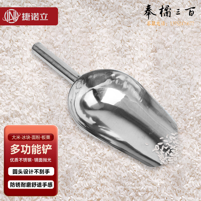 捷诺立（JNL）N51855多用大米铲铲冰勺厨房干果铲干货铲小撮瓢粮食铲冰块铲子201不锈钢铲【大号铲】五金附件