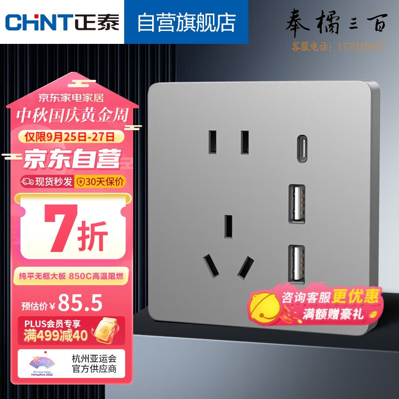 正泰正泰开关插座6C五孔插座带USB+Type-C接口30w快充灰色NEW6-C13295