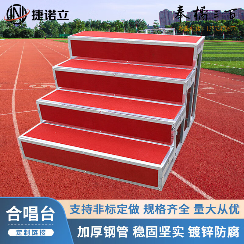 捷诺立（JNL）N57157合唱台阶可移动折叠合影架舞台活动大合照阶梯 单拍不发货机械五金件