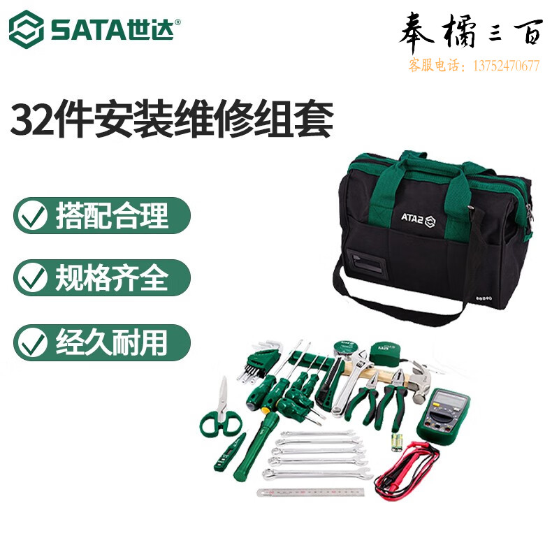 世达（SATA）工具套装09556 32件便携式安装维修组套工具包手动工具