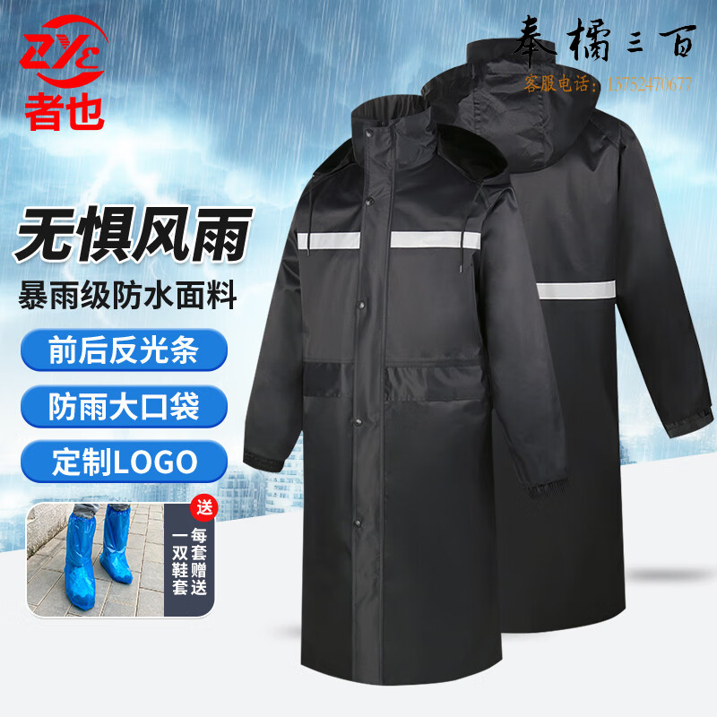 者也 长款雨衣 双层加厚物业保安户外巡逻成人反光雨披可印字 黑色长款 3XL(185)012  尺码齐全，尺码请咨询客服身体防护