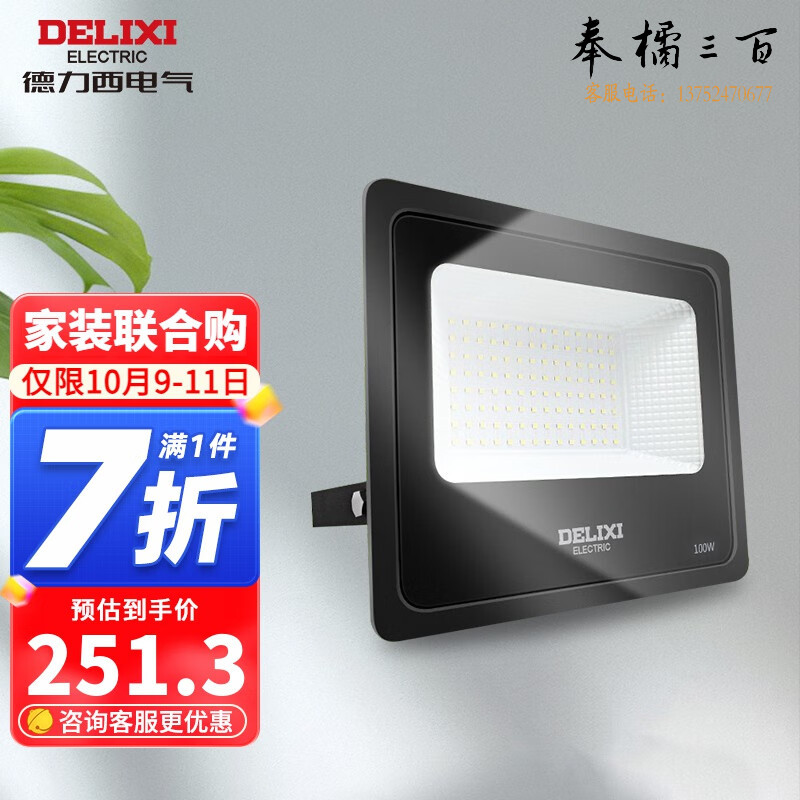 德力西（DELIXI） LED投光灯 户外灯IP65防水 庭院灯室外灯 照明灯厂房天棚路灯 200W-6500K冷白光 规格齐全 团购或购买其它型号请咨询客服开关插座