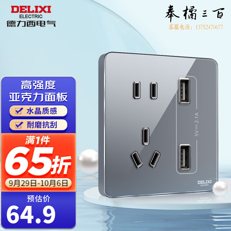德力西（DELIXI） 开关插座超薄亚克力面板 CD226系列纯平无框面板星空灰 双USB五孔插座  电料规格齐全 其它型号请咨询客服