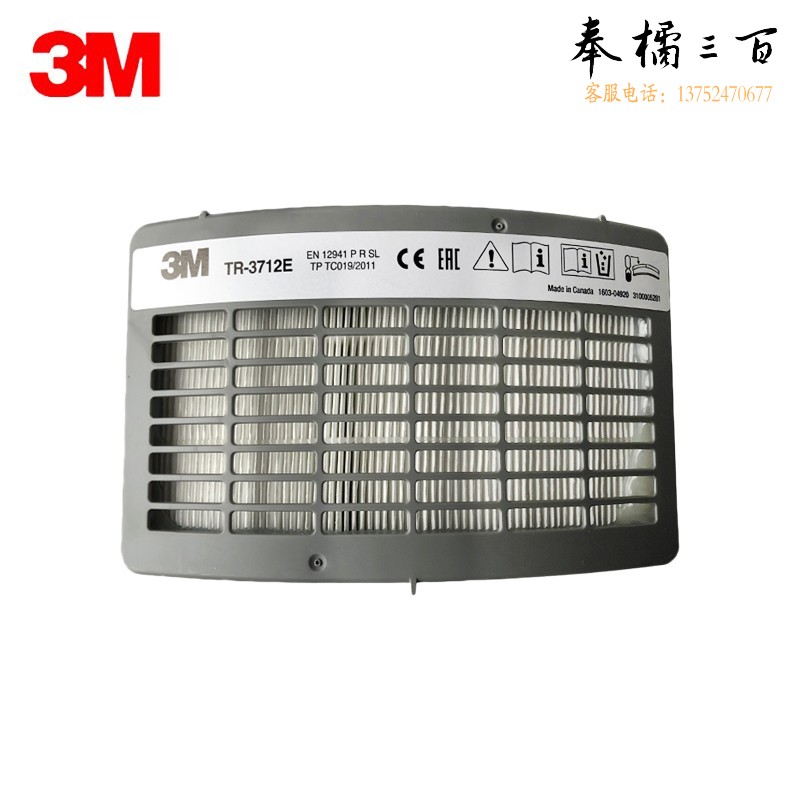 3M TR-3712E P3颗粒物滤盒 配合TR-300送风式面具使用1个装头部防护