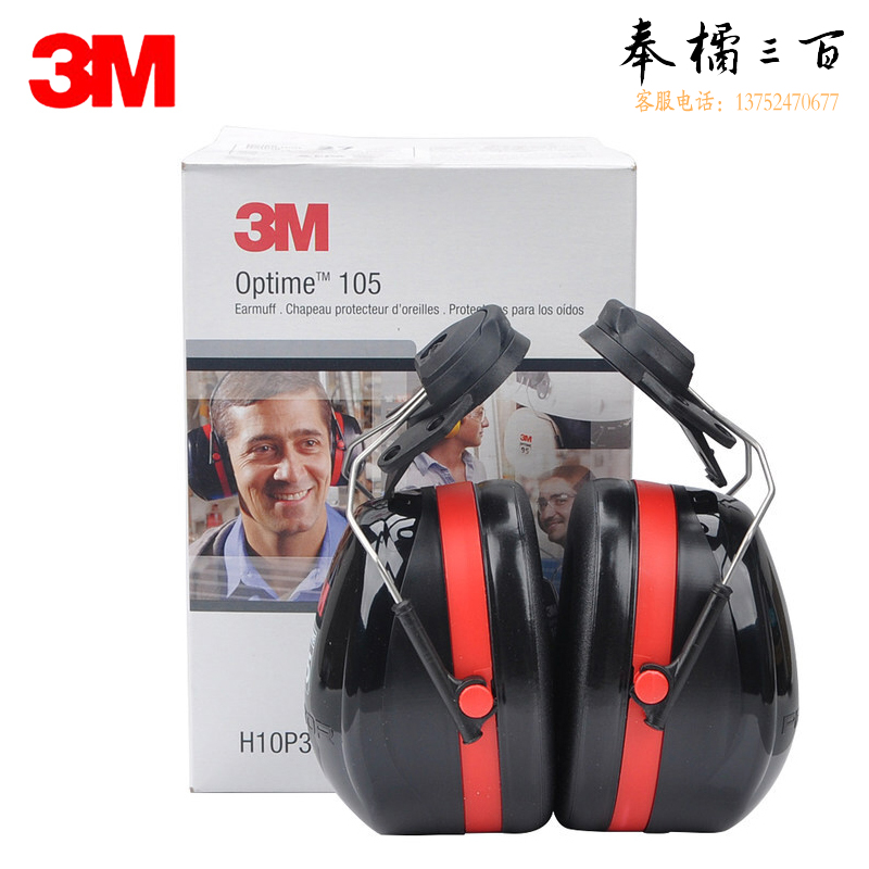 3M PELTOR H10P3E 挂安全帽式耳罩 工地工作用 防噪音降噪声 工业防护 1付/盒 货期45-60天身体防护