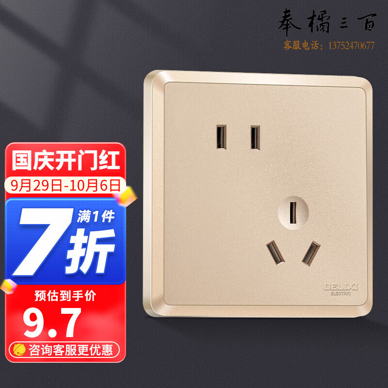 德力西（DELIXI） 开关插座面板窄边框CD813家简 电源插座86型曙光金色 斜五孔插座 电料规格齐全 其它型号请咨询客服
