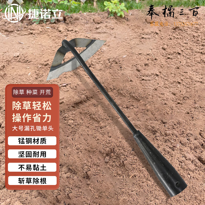 捷诺立（JNL）锄头平地除草种菜翻地松土农用多功能(无柄大号漏孔锄)N52280手动工具