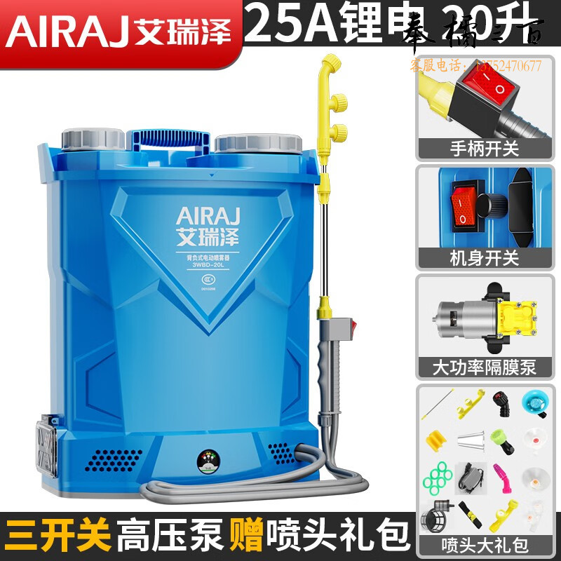 艾瑞泽电动喷雾器农用电动打药机锂电充电背负式高压消毒喷壶喷洒 【20升25A锂电池】高压泵三开关（其它型号产品套餐 请咨询客服）手动工具