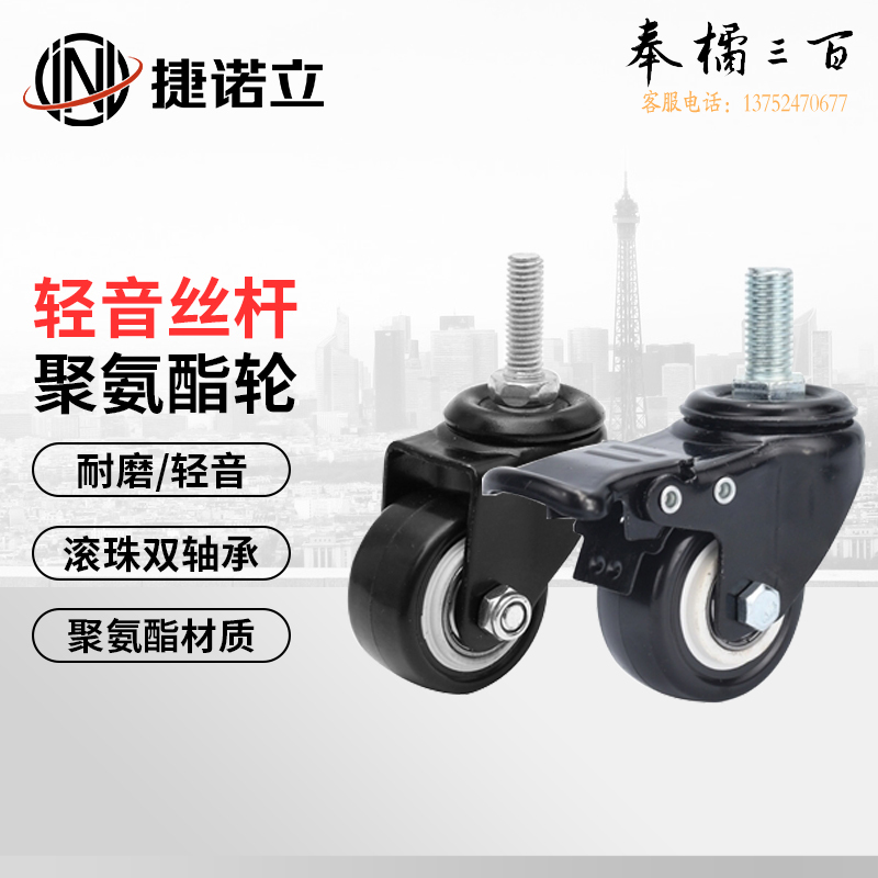 捷诺立(JNL) 万向轮 脚轮 轱辘 滑轮丝杆双轴承刹车轮 轻音轮 3寸M12*30刹车4只 N44540  (直径1.5寸-3寸规格齐全，购买其它型号咨询客服)五金附件