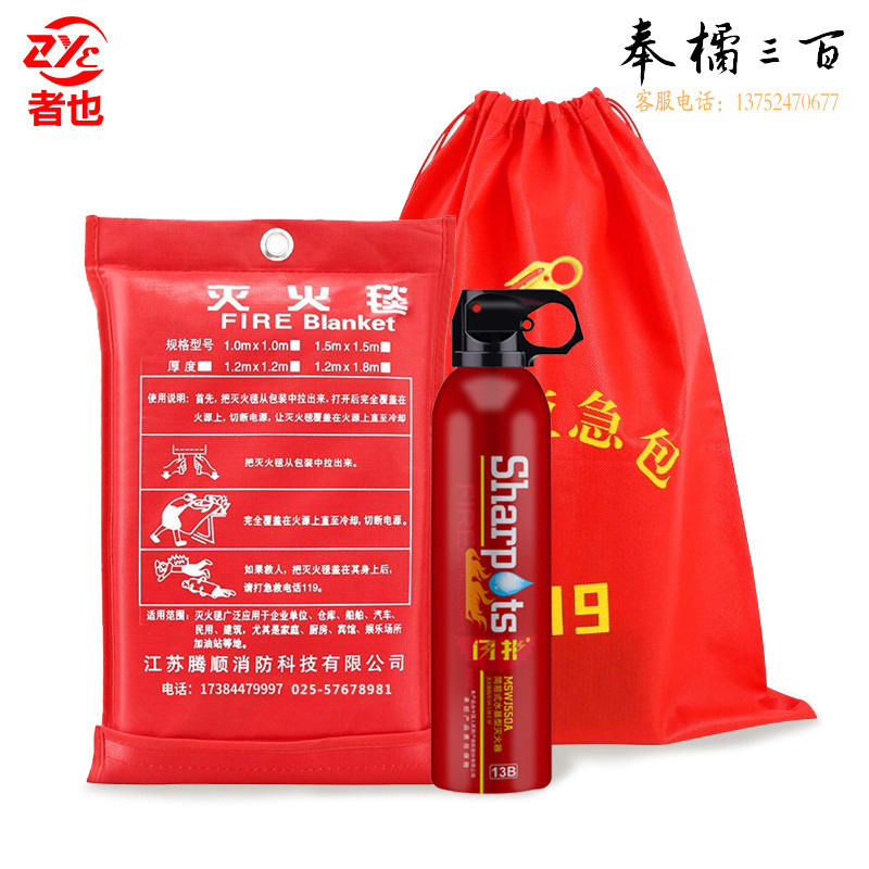 者也 家庭灭火救援工具包消防器材火灾自救逃生包应急物资消防套装 3件套 灭火毯+灭火器+收纳包抢险救援装备