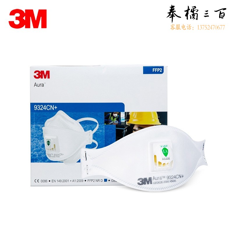 3M 9324CN+防雾霾粉尘FFP2带阀折叠口罩湿热环境适用10只装DKH头部防护