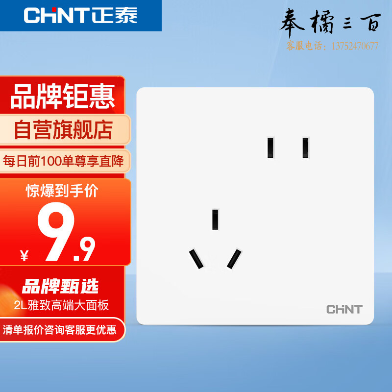 正泰（CHNT）开关插座墙壁家用86型面板一联二极三极插座 斜五孔插座2L白色