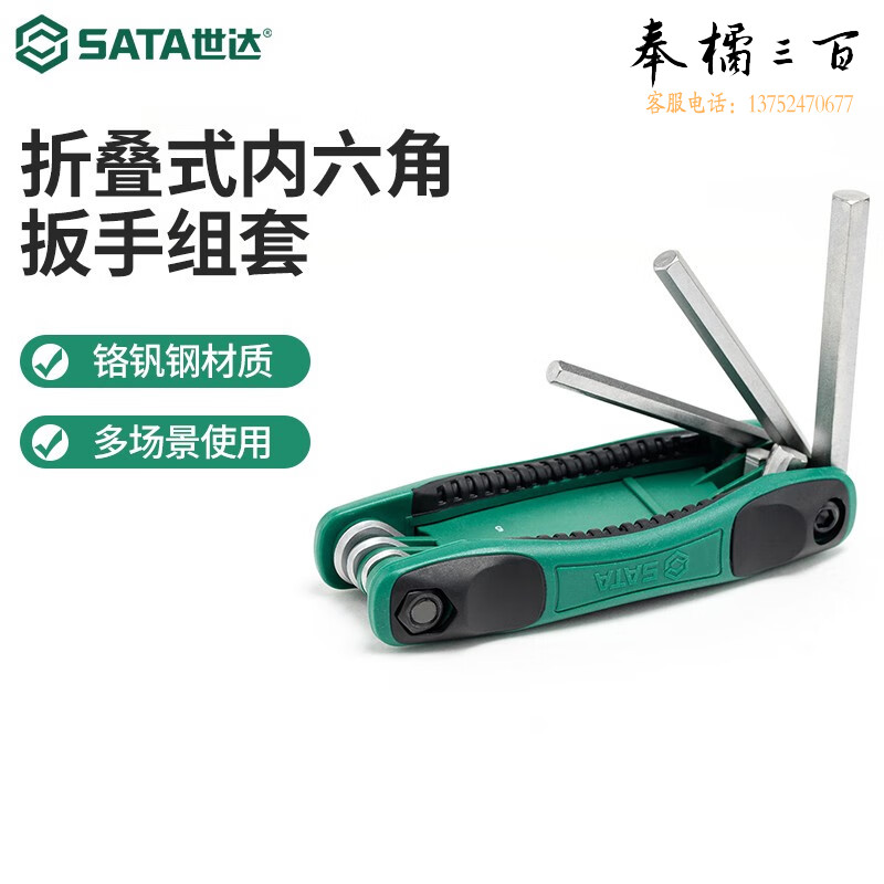 世达（SATA）工具09122折叠式英制内六角扳手组套螺丝刀六棱扳手组套公制09121 8件折叠式公制内六角扳手09121手动工具
