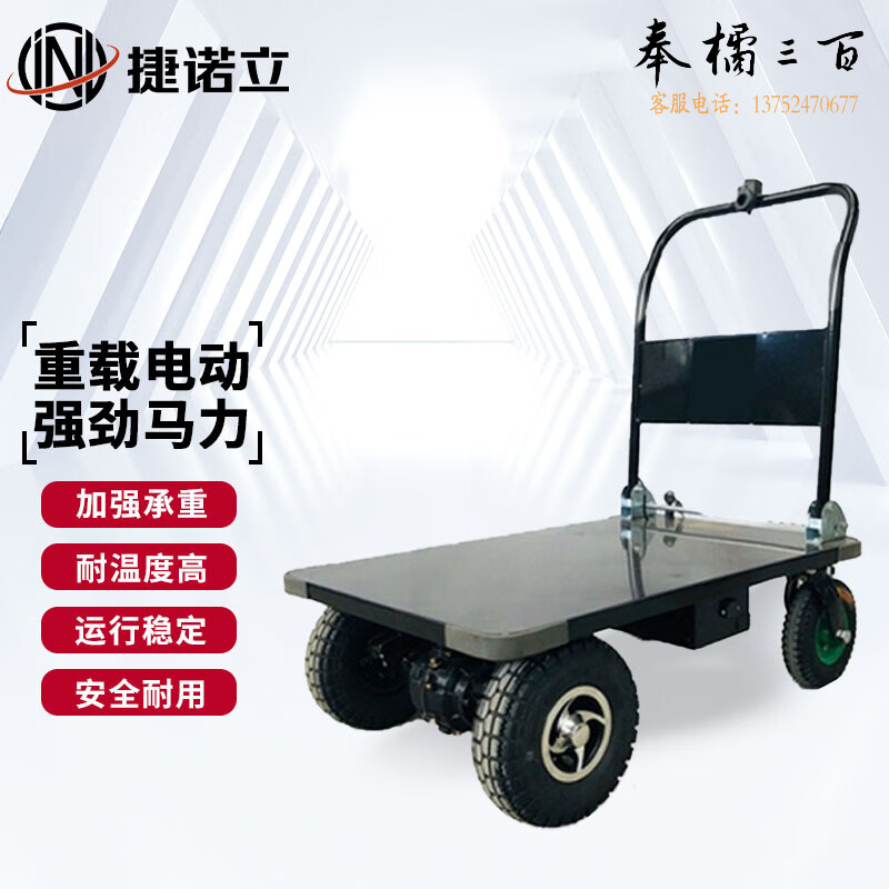 捷诺立(JNL)N46849 电动平板车重型电动老虎车运货电瓶车大马力拉货车 轻便折叠把手90*60大轮其他厨房用具